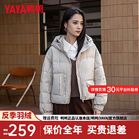 鸭鸭羽绒服鸭鸭（YAYA）羽绒服女短款2024年冬季时尚休闲百搭连帽鸭绒保暖外套YZ 米白色 160/84A(M)