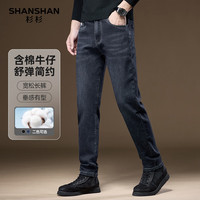 杉杉（SHANSHAN）牛仔裤男秋冬含棉加厚保暖男士休闲长裤子商务通勤工作长裤男 深蓝色 36