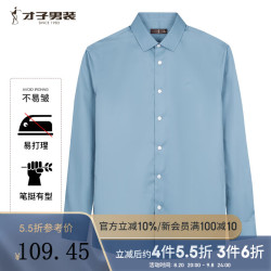 才子 男士商务休闲抗皱皱纯色衬衫  浅豆绿色 多色可选