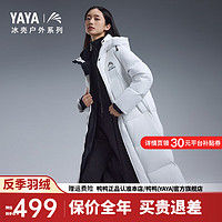 鸭鸭（YAYA）冰壳联名极寒羽绒服男长款2024冬季连帽时尚百搭保暖外套HY 冰川白色 165/84A(S)