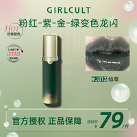 girlcult蟠桃幻镜唇蜜口红 J813仙草3.5g镜面水光细闪滋润持久不沾杯女 【创意玩妆】J813仙草