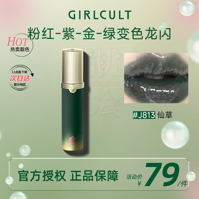girlcult蟠桃幻镜唇蜜口红J813仙草3.5g镜面水光细闪滋润持久不沾杯女