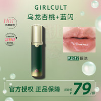 girlcult蟠桃幻镜唇蜜口红 J812瑶池3.5g镜面水光细闪滋润持久不沾杯女 【淡颜女高】J812瑶池