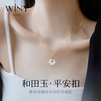 唯一(Winy)和田玉平安扣银项链女士吊坠银饰闺蜜