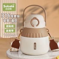 Sobeke保温杯316女高颜值儿童大容量吸管水杯大肚杯壶