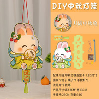 XD手提兔子发光灯笼儿童diy制作系列2 【月满中秋兔】