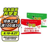 2024秋学霸提优大试卷四年级上册语文人教版+数学苏教版（套装2本）单元期中期末测试卷