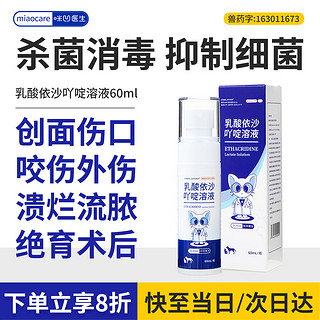 咪凹医生 宠物伤口快速愈合药60ml 猫咪狗狗外伤感染溃烂流脓创伤止血消炎趾间炎绝育术后恢复