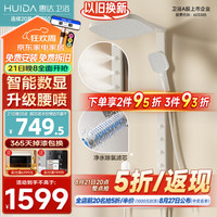 惠达（HUIDA）淋浴花洒套装精铜主体家用浴室增压大顶喷钢琴键大置物洗澡花洒 C26Bpro+冷热数显[背喷+除氯密雨