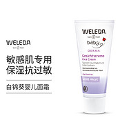 WELEDA 维蕾德 白锦葵婴儿面霜