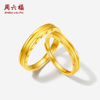 周六福 ZHOU LIU FULOVE情侣对戒黄金戒指活口计价 A0313394,男戒18号