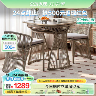 全友家居阳台休闲桌椅组合套装小户型家用庭院喝茶桌藤椅子DX108068 方|岩板|休闲桌椅C(1桌2椅)
