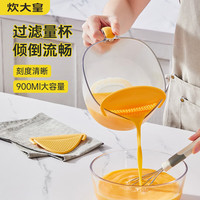 炊大皇 淘米蛋液过滤量杯带刻度带滤网食品级烘焙 加厚黄色