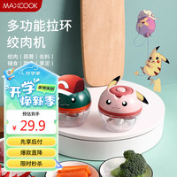 美厨（maxcook）捣蒜器蒜泥器 切菜器拉蒜器手拉绞肉机婴儿辅食180ml 粉MCPJ7818