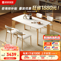 顾家家居 KUKA  原木奶油风岩板餐桌椅组合家用饭桌白蜡木实木大象腿桌腿PT7162T 1.6M餐桌+小山椅*4