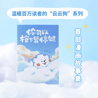 你可以按下暂停键（温暖百万读者的元