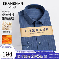 杉杉(SHANSHAN)可机洗长袖衬衫男秋冬新款含羊毛加厚保暖男士衬衣商务休闲工作装