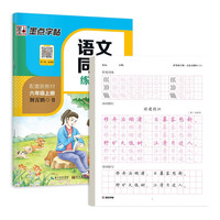 墨点字帖 六年级上册语文同步练字帖控笔古诗文套装6册 同步人教版教材小描红字帖硬笔书法练字本 【语文上册】同步字帖+古诗