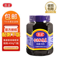 蓬盛香港橄榄菜大瓶装开味咸菜下饭菜汕头老牌酱菜授权店 1瓶 橄榄菜450g*1瓶