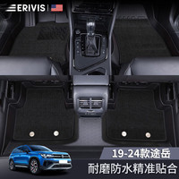 ERIVIS 埃利威士 脚垫19-24款半包围上豪华plus全tpe双层汽车脚垫