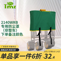 Tmz 户外露营推车装备野营车户外手推车露营折叠推车野餐野营营地车 90L -2140配件-防尘罩