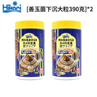 日本Hikari高够力下沉乌龟饲料蛋龟善玉菌龟粮剃刀猪鼻龟粮深水龟 下沉大粒390克*2瓶