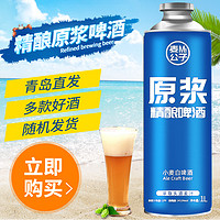 88VIP：MGZ 麦公子 山东特产精酿原浆啤酒1L大桶装高浓度全麦扎啤熟啤酒