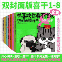就喜欢你看不惯我又干不掉我的样子1-8套装共8册 现象级国民IP吾皇 巴扎黑爆笑来袭 白茶 人