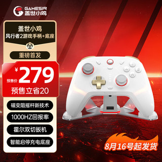 GameSir/盖世小鸡 风行者2 无线蓝牙游戏手柄