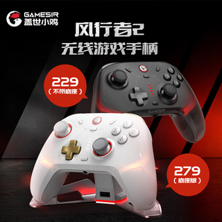 GameSir/盖世小鸡 风行者2 无线蓝牙游戏手柄