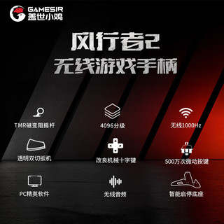 GameSir/盖世小鸡 风行者2 无线蓝牙游戏手柄