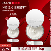 BIO LAB 听研 BIOLAB听研白松露涂抹面膜光泽修护舒缓保湿