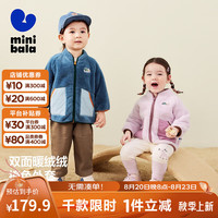 minibala迷你巴拉 巴拉秋季新款双面摇粒绒外套儿童保暖复古洋气毛绒夹克