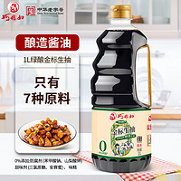 绿酿 金标生抽1L生抽酱油0添加食品添加剂炒菜卤炖凉拌家用 1L