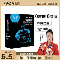 PACA 蓝岸 美式纯黑咖啡2g*10杯