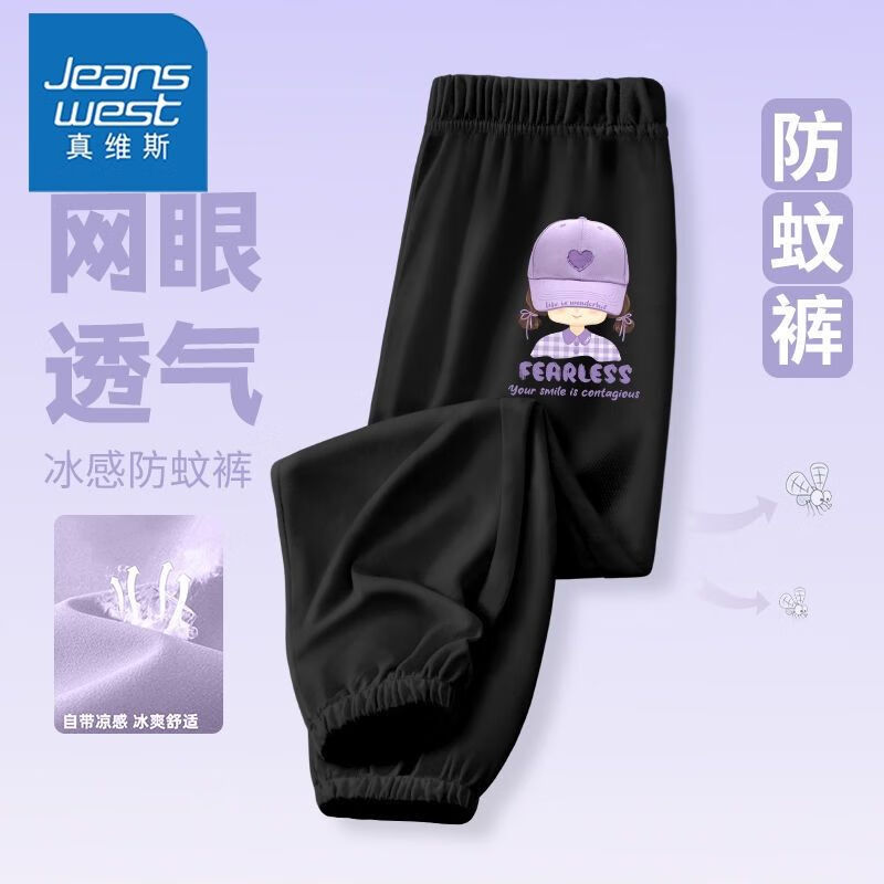 1条【357冰感tGg防蚊】