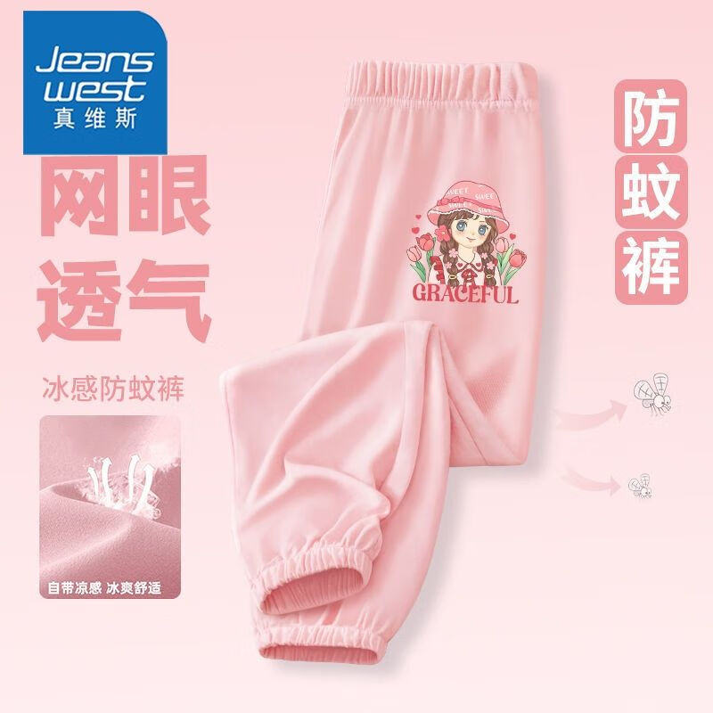 1条【358冰感tGg防蚊】
