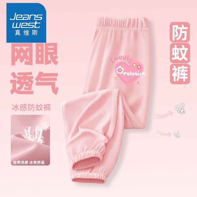 1条【359冰感tGg防蚊】