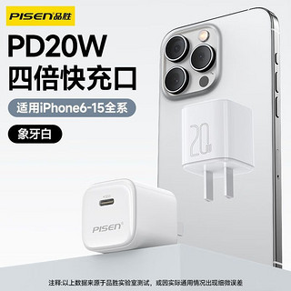 PISEN 品胜 充电器PD30W快充苹果15充电头通用苹果15系