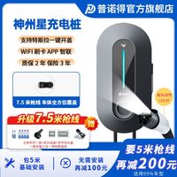 普诺得充电桩7kw特斯拉适用小米su7问界极氪奔驰埃安