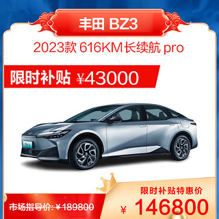 TOYOTA 丰田 bZ3 616km 长续航PRO 汽车 新能源 电动