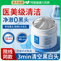88VIP：FELEE 斐丽 清洁泥膜去黑头收缩毛孔粉刺闭口粗大修复深层清洁面膜男女士专用