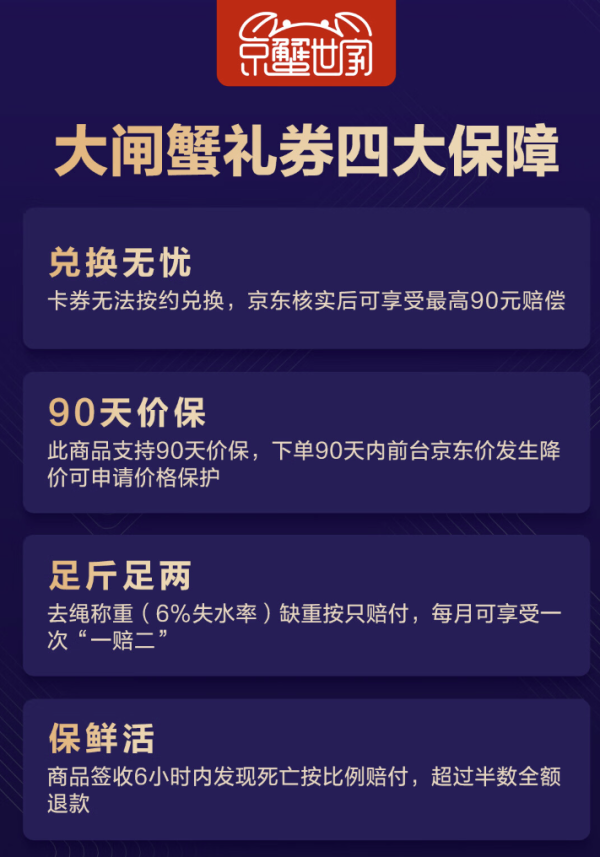 阳澄联合 大闸蟹礼券 8666型 公4.5两 母3.5两 4对8只
