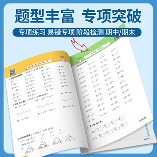 阳光同学 2024秋计算小达人二年级上册数学人教版RJ思维训练 小学2年级同步教材口算速算天天练计算能手专项练习册 【数学】计算小达人人教