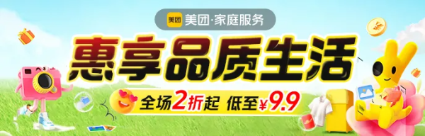 美团生活服务集结号，生活超惠省！