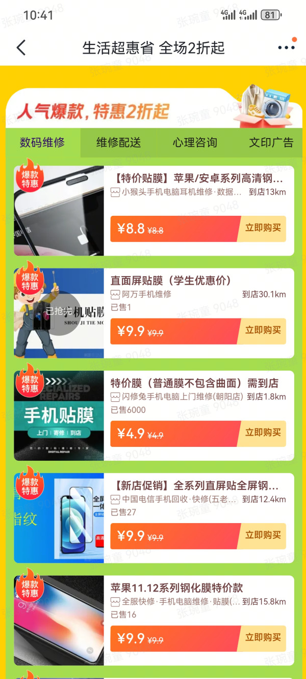 美团生活服务集结号，生活超惠省！