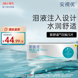 强生隐形眼镜日抛30片/5片装安视优 ACUVUE欧舒适硅水凝胶透明近视隐形 5片装 1100度