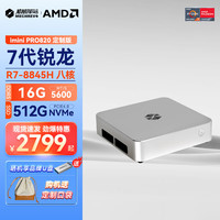 机械革命迷你主机 imini Pro820 /无界S 口袋主机 8845H/7840H高性能游戏商务电脑台式迷你电脑主机 银色R7-8845H/16G/512G