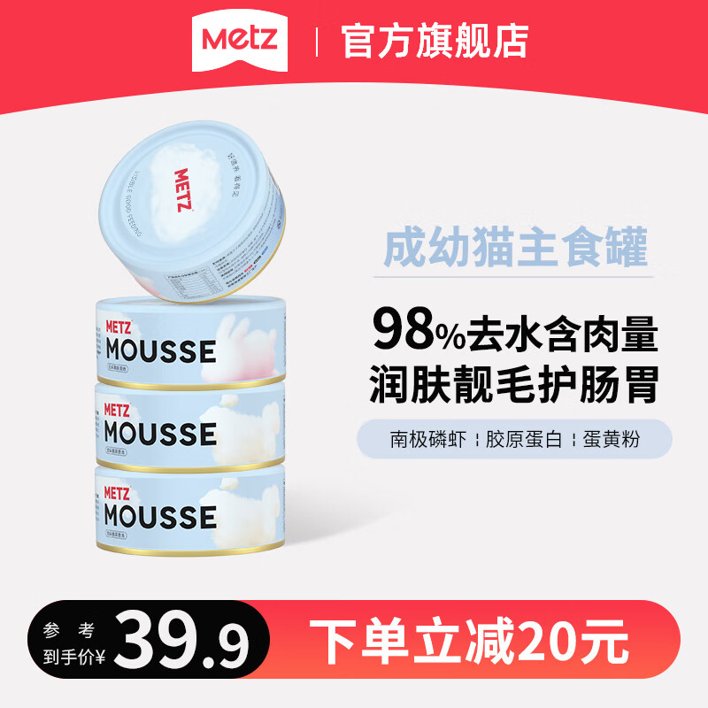 玫斯（metz）云朵主食罐宠物猫粮猫零食  美毛猫粮零食罐头布偶白猫粮罐 鸭肉配方 85g单罐