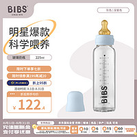 BIBS 玻璃奶瓶新生婴儿宝宝防胀气奶瓶225ml蓝色丹麦